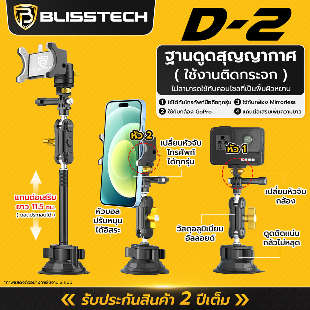 ที่จับโทรศัพท์ + กล้อง ในรถยนต์ BLISSTECH รุ่น D2 ( ติดใช้งานกับกระจก ) ปรับมุมได้ 360 ํ วัสดุอะลูมิเนียมอัลลอย